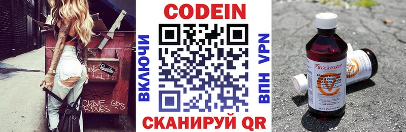 Codein напиток Lean (лин) Тюкалинск